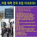 한국노총전국연합일반노동조합 인하대학교 | 갈릴리 마을 대학원, 새로운 마을 교육의 시작을 알립니다!
