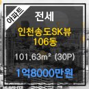 송도프로부동산공인중개사사무소 이미지