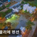 아뜰리에 멍 | 영월 숙소 추천 아뜰리에 펜션 영월 아뜰리에 펜션, 힐링 장소입니다