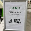 엠프라자 | [수원역 AK플라자 액세서리샵] 아이엠제이 구매 후기