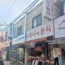 너와나의분식