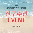 수학의궤도진입학원