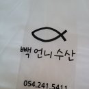 빽언니 과메기 네이버블로그