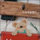 곰돌이다락방 이미지