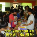 신태인청소년문화의집 | 신태인 사랑운동전개를 위한 "청소년 나눔 장터"
