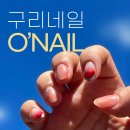 O NAIL(오네일)
