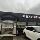 경기순대국 | 여주 가남읍 국밥 경기순대국 포장 후기