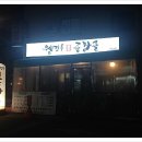 곱창골