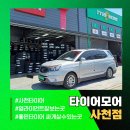 사천중고타이어 네이버블로그
