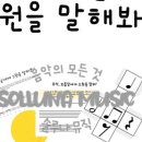 소원피아노교습소