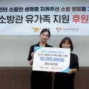 배우 김지은, 소방관 순직자 예우 기부금 5000만원 전달 이미지