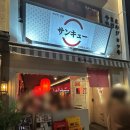 PC토랑 진해본점 | 수완지구 이자카야 야타이산큐 새벽까지 영업하는 곳 추천