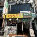 비앤비김밥천국
