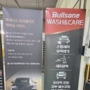 (주)대한자동차서비스 | 강서 세차장 가격 불스원 워시앤케어 홈플러스 강서점 고유가피해지원금 사용가능