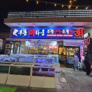 부촌튀김 | 대구 복현오거리 맛집 독도새우 대방어개시 부촌회타운