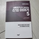 신용평가사가 들려주는 산업 이야기 5,를 읽고
