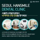 서울한스마일치과의원 이미지
