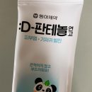 귤약국 | 디판테놀 크림 약국 지루성 피부염 연고 바꿔본 효과는?