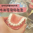 연세바로치과의원