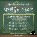 엑시토 골프 이미지