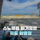 현남면사무소 | 죽도야영장 C4 사이트 강원도 해변 오션뷰 캠핑장 최고 내돈내산 후기