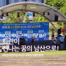 화순전통시장 | 2026 화순어린이날 행사 신나는 꿈의 남산으로(아이랑 다녀온 후기)