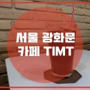 팀트(TIMT) - 270332 | 팀트(TIMT)