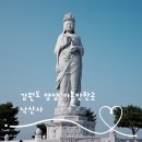 해수산삼 황태해장국 | 강원도 양양 가볼만한곳 낙산사 의상대 홍련암 해수관음상 총정리