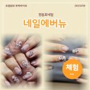 디자인 | 영등포네일 네일에버뉴 고양이프렌치 디자인 후기