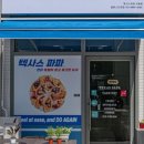 텍사스파파크레페갈매스칸센점 이미지