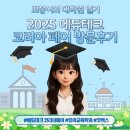 공간테크 | [박람회]2025 에듀테크 코리아 페어 방문 브이로그 📚(방문 후기)
