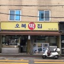 오복떡집 | 성수 오복떡집 모나카앙버터 가격 택배 내돈내산후기