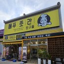 대구 칠곡 맛집 고기집 맛있는 푸줏간친구들 후기