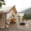 포천슈퍼 | 포천 카라반 글램핑장 제임스글램핑 바베큐 불멍 이용후기