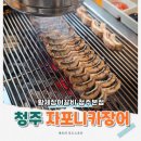 황제PC | 청주 분평동 맛집 3대 손맛 이어온 장어집 황제장어갈비