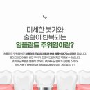 평산뷰티플란트치과의원 | 안락동치과 임플란트 주위염, 붓기, 출혈이 반복될 때 의심해야 할 점