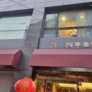 넘버팔오(NO.85) | [중식] 안암: 넘버팔오 (No 85)