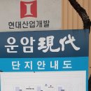 운산초등학교 | 오산시 운암로 63 오산동 922-2 운암 현대 아파트...식 제품 신형 디지털 온도조절기 세트 교체 시공후기