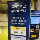 파라곤주차장