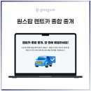 공카 렌트카 ERP 솔루션 시스템은 복잡한데 운용은 너무 간단하다?