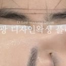오리왁싱브로우