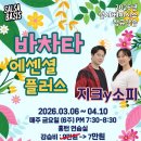 [살사베이시스] 바차타 에센셜 플러스반, 지크 y 소피 (3월 6일 개강) 이미지