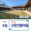 예그랑 | 의성 산운마을 한옥 고택 가볼만한 곳 예그랑 카페