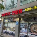 통돼지 두루치기 | 경기도 광명맛집 돼지집, 통돼지 두루치기 솔직후기!