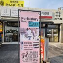 조향사자격증 , 조향사 되는 법 정읍 아로마무드