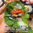 토박이삼겹(덕신점) | 울산 덕신 <토박이삼겹> 푸짐한 샐러드바가 있는 가성비 고깃집