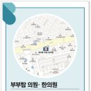 부부탑한의원 이미지