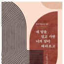 이송희 시인의 시집 『내 말을 밀고 가면 너의 말이 따라오고』 이미지