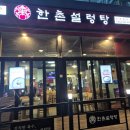 한촌갈비탕 | 아이랑 가기 좋은 청라 맛집 한촌설렁탕 청라점 갈비탕 설렁탕 솔직후기