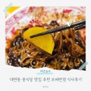 대연동 중식당 맛집 추천 보배반점 식사후기